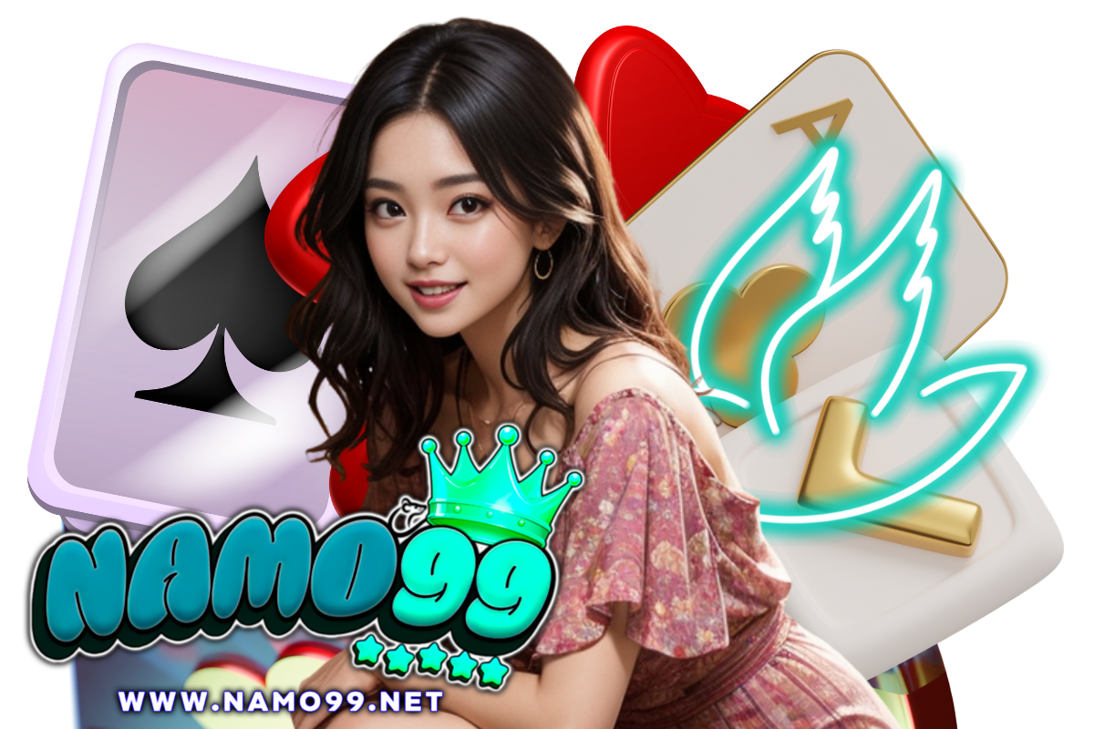 namo99 ทางเข้า
